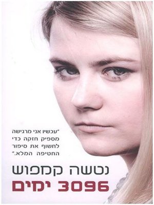 cover image of 3096 ימים‏ (3096 Days)